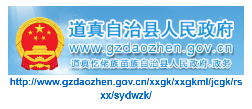道真縣人事招考信息網