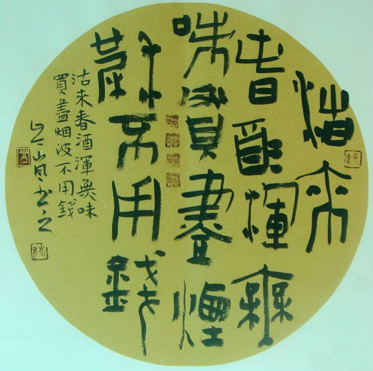 岑嵐：隸書古詩(shī)聯(lián)句（沽來春酒渾無味，買得鱸魚不論錢。）