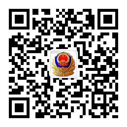 六盤水巴西交警大隊(duì)的微信公眾號(hào)二維碼 六盤水巴西交警大隊(duì)的微信公眾號(hào)二維碼
